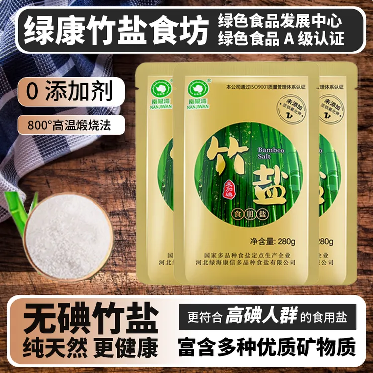 南极湾无碘竹盐 弱碱食用盐 日晒竹盐 家用食盐 纯净盐精选调味盐