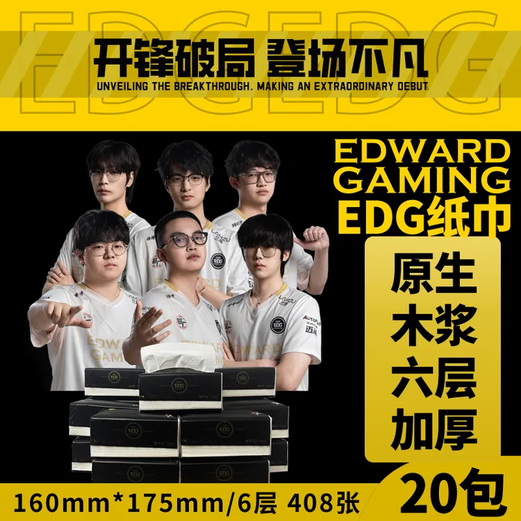EDGX纸不凡联名/6层加厚/加大/干湿两用抽纸电竞必备