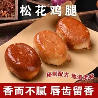 刘小欠自制松花鸡腿200g/个*6个