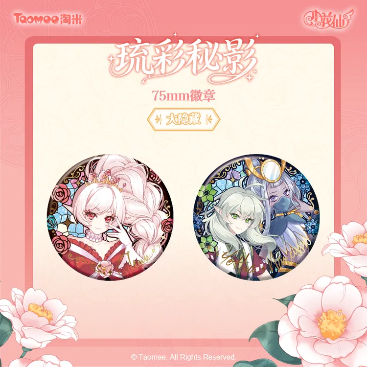 【现货】小花仙暗影花仙精灵王琉彩秘影系列第一弹75mm徽章隐藏盲盒