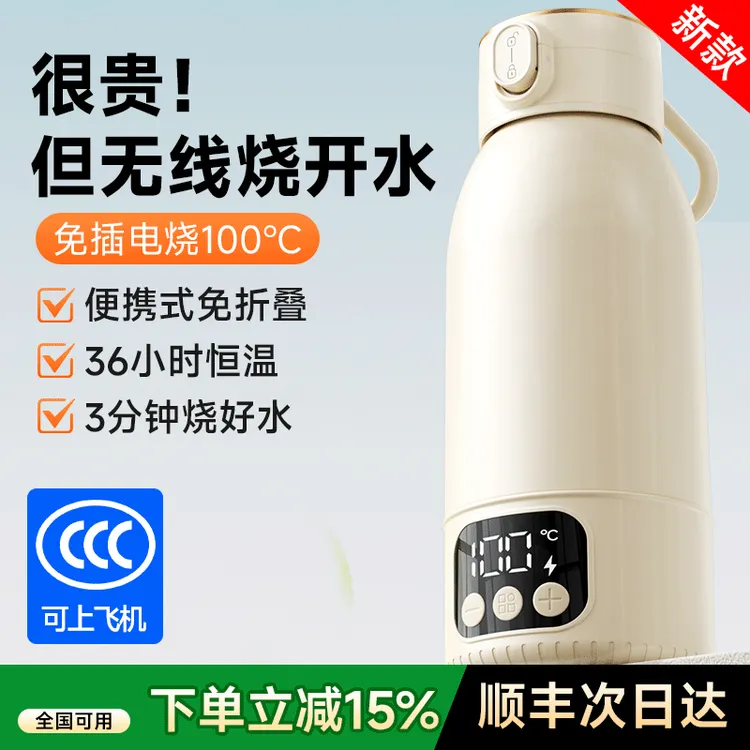 【无线烧开100℃】户外婴儿冲奶恒温外出调奶器便携式无线烧水杯