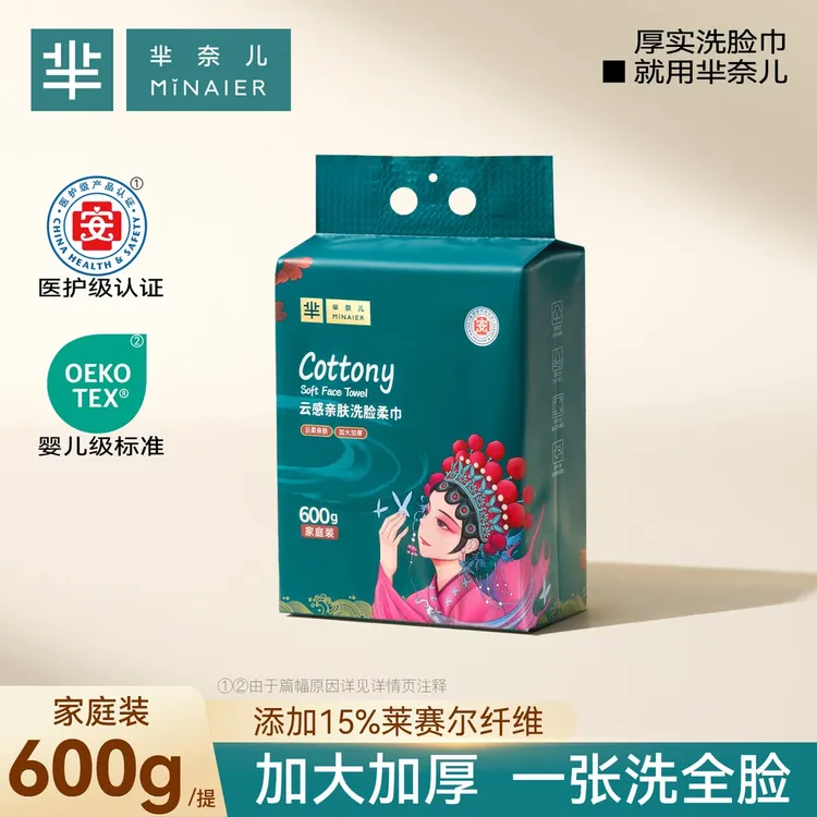 芈奈儿国潮风洗脸巾悬挂式母婴云柔巾家庭装擦脸巾一次性洗脸巾