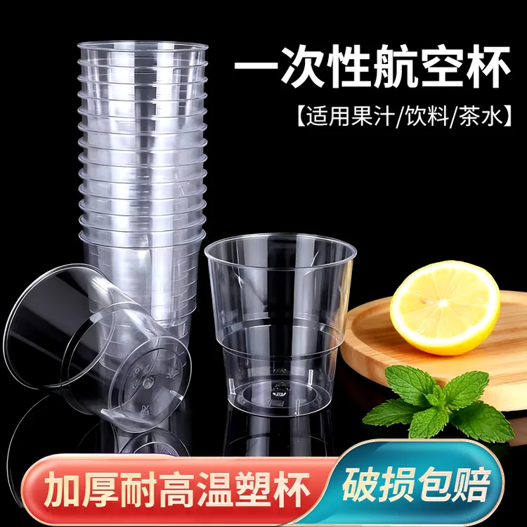 高档一次性航空杯硬质透明加厚一次性杯子酒杯家用耐高温待客水杯