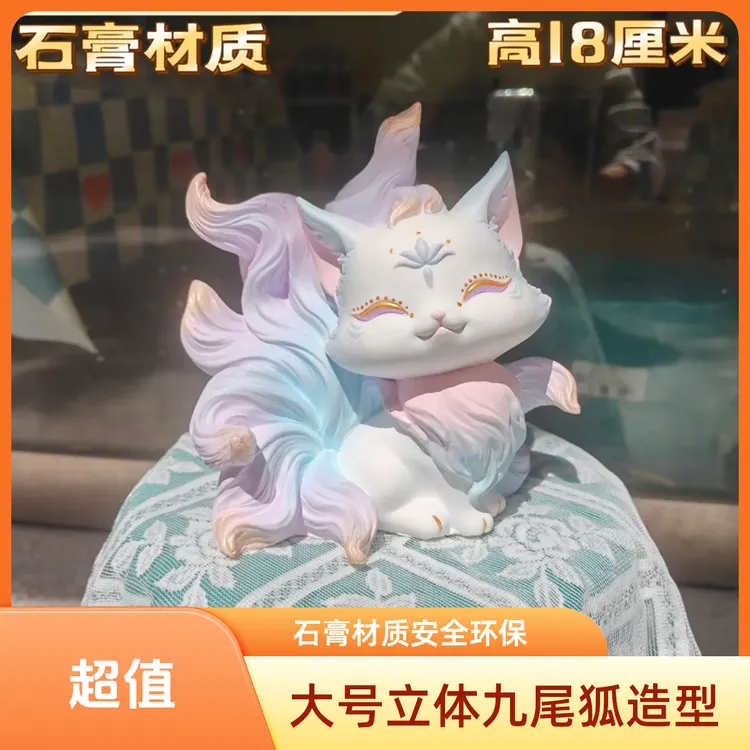 立体九尾狐石膏娃娃大号白胚涂色绘画手工DIY涂鸦解压石膏玩具