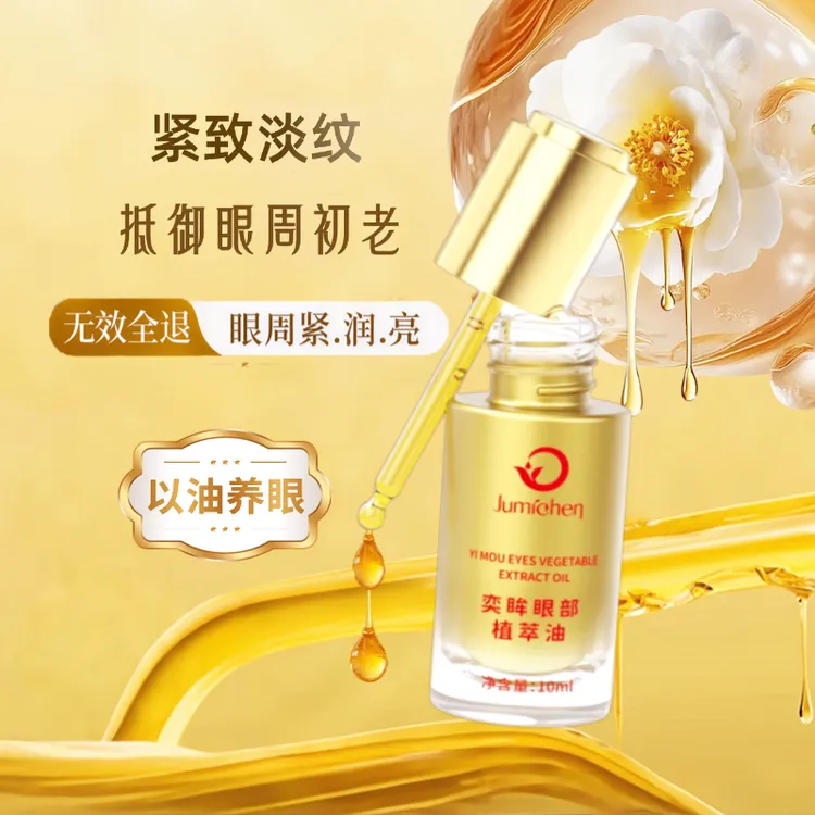 珺珂【美目眼精油】淡纹仙人掌眼部精油B紧致抗皱黑眼圈鱼尾纹干纹