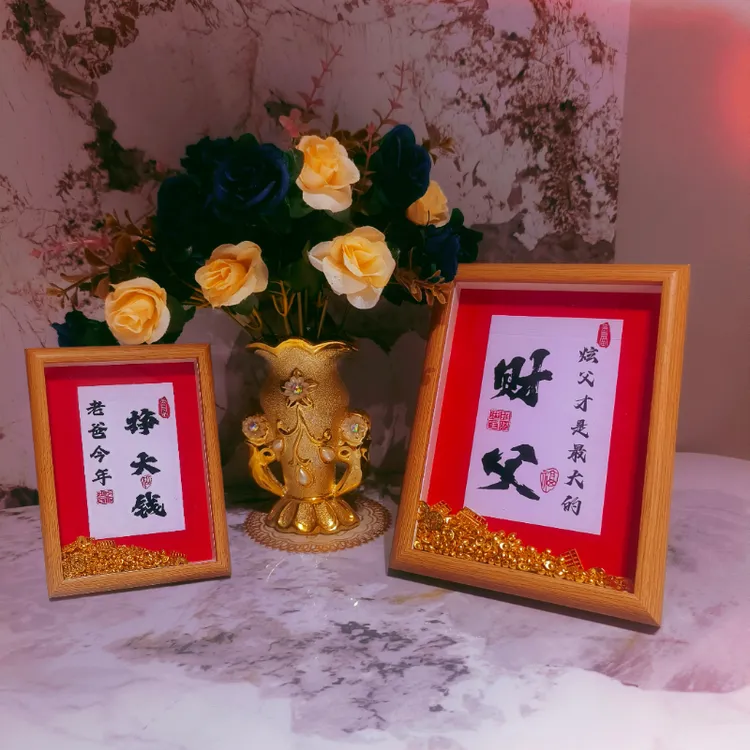 父亲节招财礼物摆件元宝创意相框爸爸生日礼物仪式卧室床头摆台