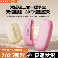 嵘盛天创充电磁吸分体式暖手宝双手同时暖大容量长续航冬季必备