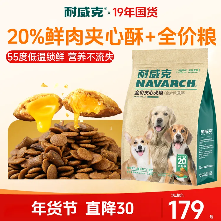 耐威克20%鲜肉夹心犬粮比熊成犬幼犬狗粮全犬通用官方宠物主食