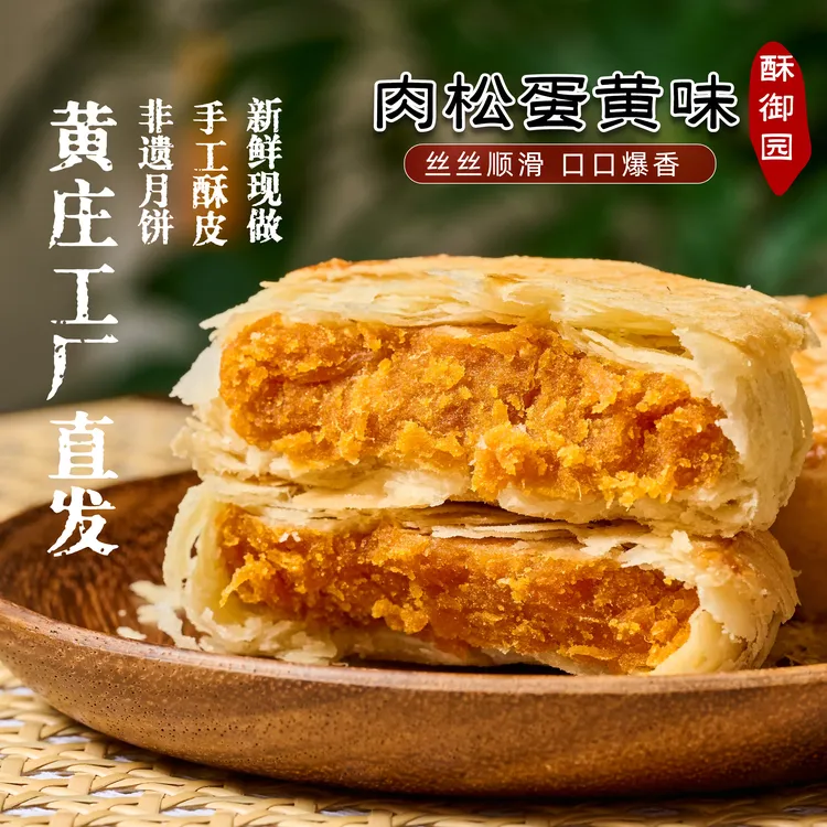 2包8块黄庄月饼河北非遗手工酥皮多口味送礼零食茶点特产