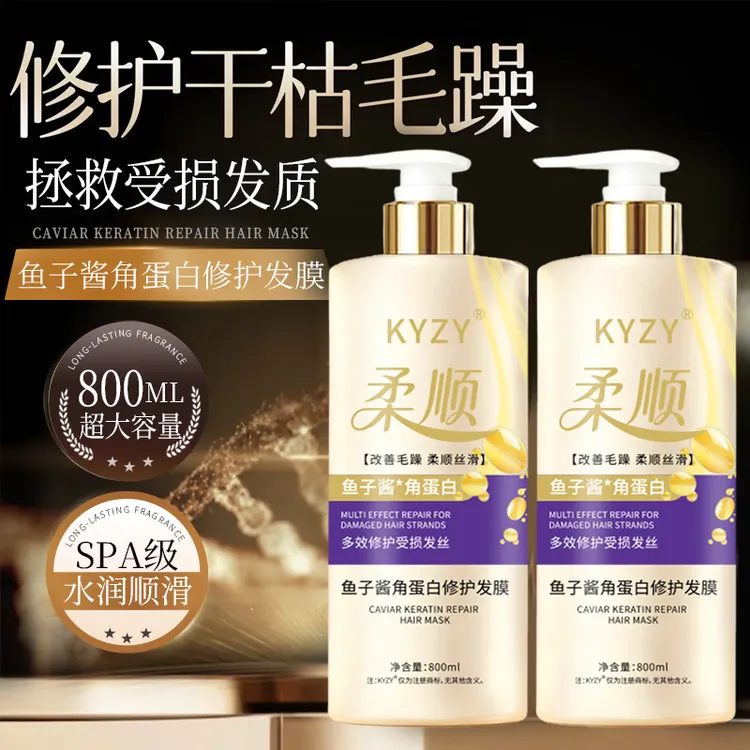 鱼子酱角蛋白修护发膜修复干枯补水柔顺滑女烫染受损护发素大容量