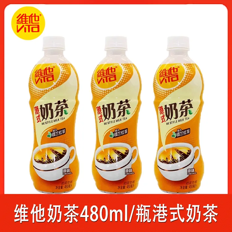 维他港式奶茶原味480ml*3瓶装即饮奶茶网红茶饮料下午茶茶饮料