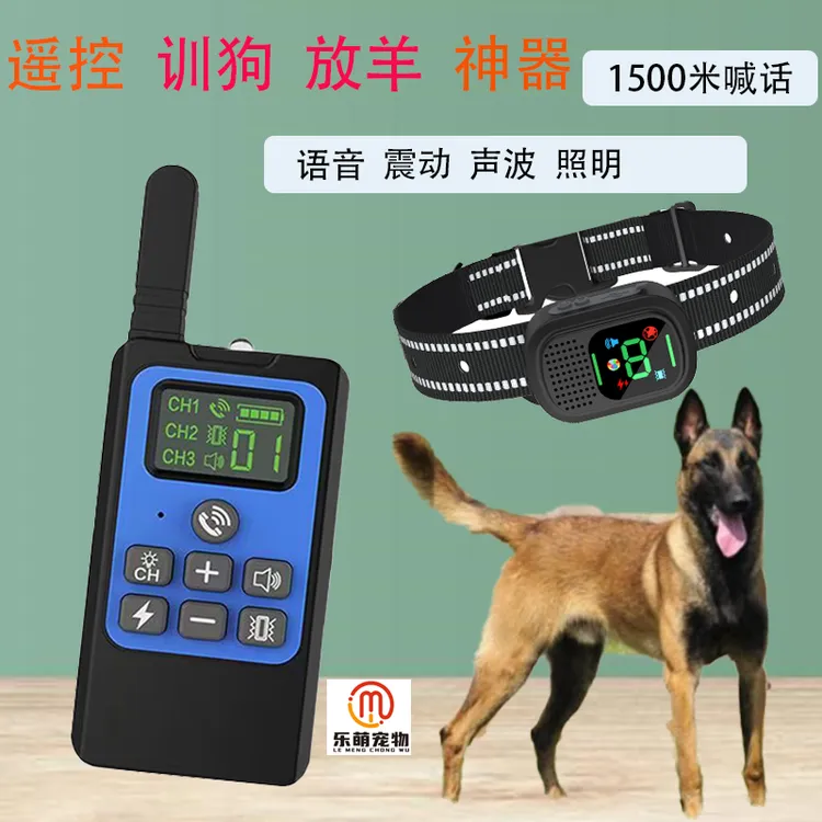 电击训狗器1500米语音遥控自动止吠项圈狗狗训练