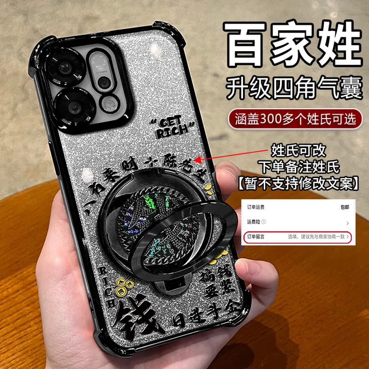 适用【OPPOReno14/Pro】电镀四角防摔姓氏定制八方来财支架手机壳