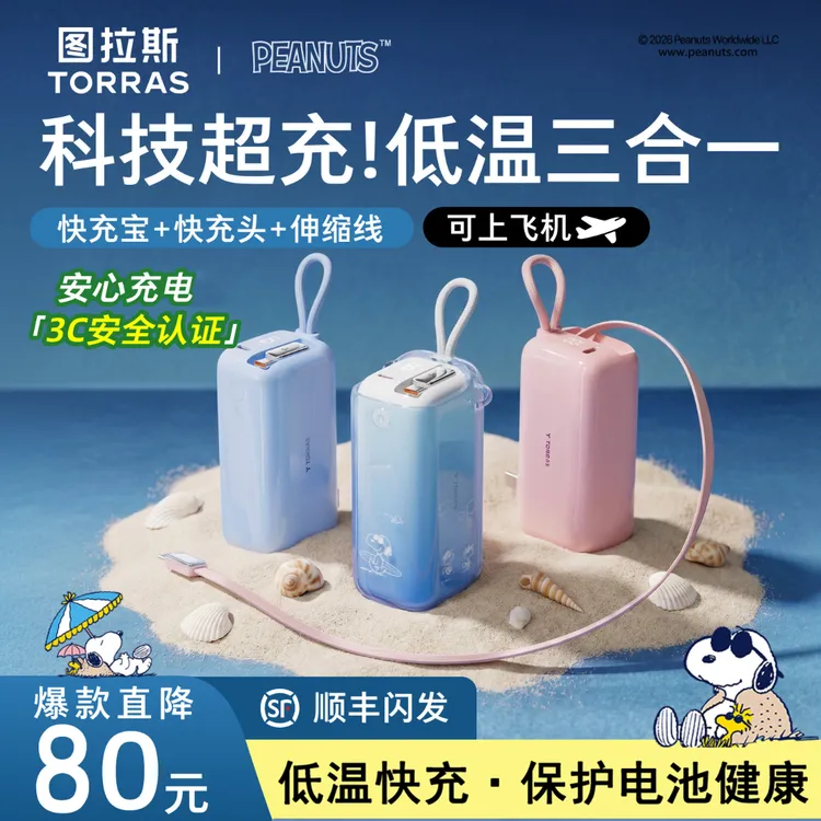 图拉斯35瓦三合一随心充充电宝可上飞机适配苹果18充电器有3C认证
