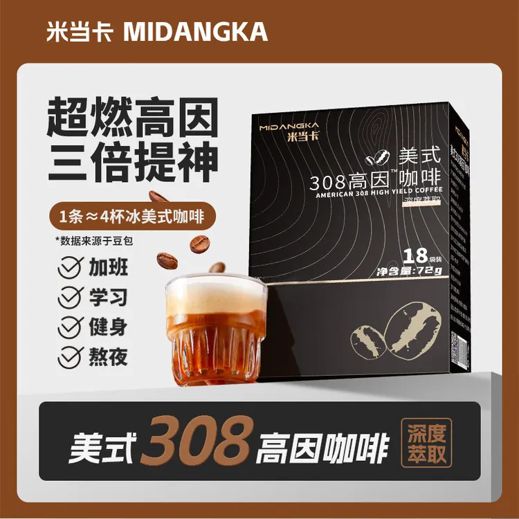 【三倍提神】米当卡美式高因健身0蔗糖0脂速溶黑咖啡粉