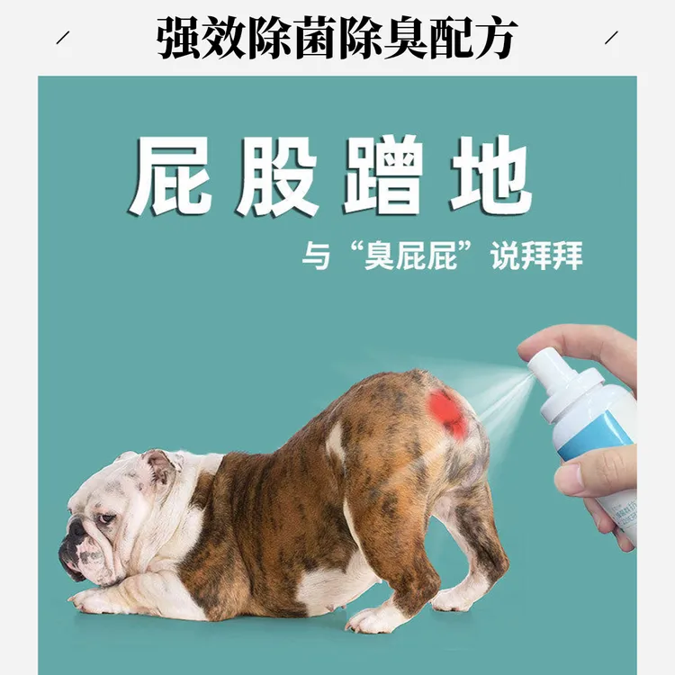 宠物猫狗适用专用强效除菌除臭清洁喷雾用于去除屁股部位异味 
