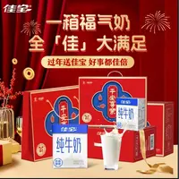 【中秋特惠】平安喜乐纯牛奶礼盒装200g*12盒（3箱装）
