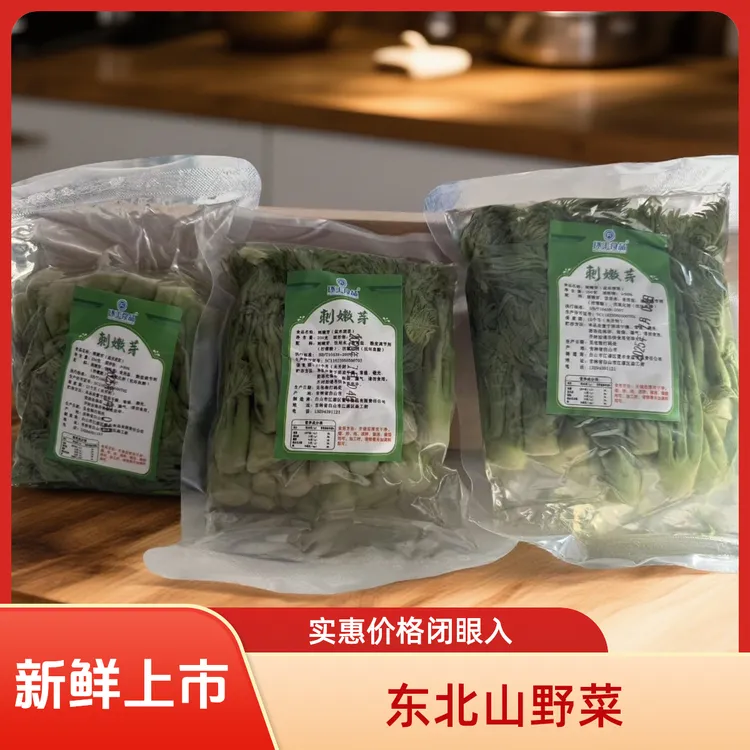 【山野菜】东北长白山刺嫩芽山野菜