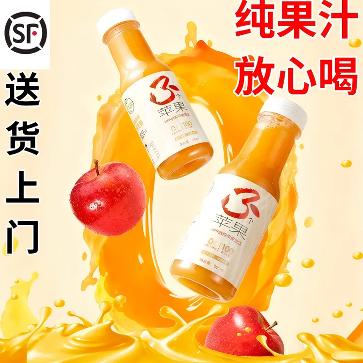 Hpp鲜榨苹果汁原浆100％纯果汁老人小孩孕妇放心喝整箱批发学生