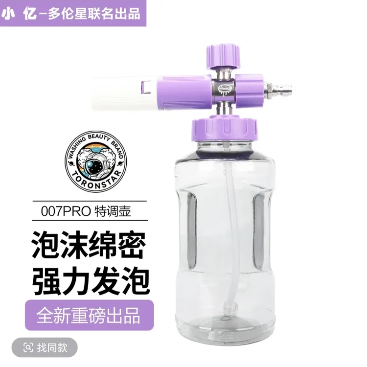 小亿【新品007PRO】小亿梦幻紫懒人壶特调 PA泡沫壶洗车泡沫喷壶
