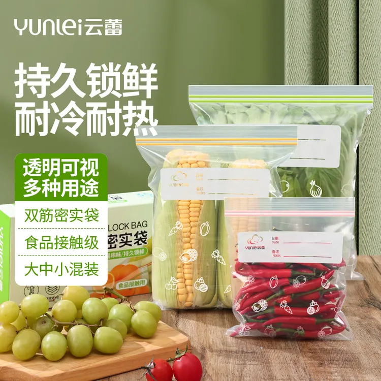 【破价福利】云蕾双筋密实袋食品级家用冰箱厨房冷冻收纳密封保鲜袋到手160只