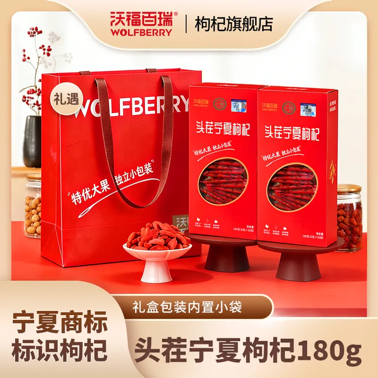 【沃福百瑞】头茬宁夏枸杞180g(6g*30小袋)*2