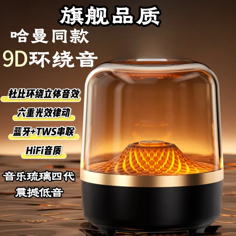 哈曼音效 | 华强北新款哈曼同款四代琉璃无线蓝牙音箱家用露营