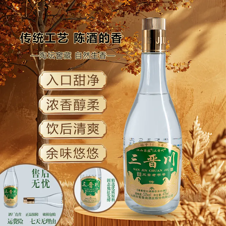 sanjinchuan/三晋川大曲纯粮酒酒厂直销53%Vol475ml