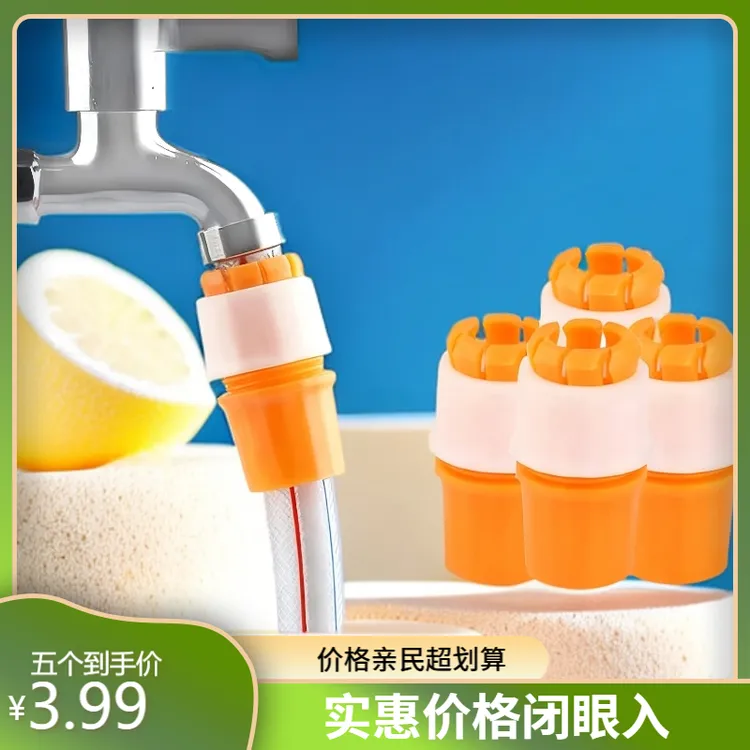 【5个装3·99】水管固定接头多功能水龙头快速软管接硬管浇菜洗车商品图