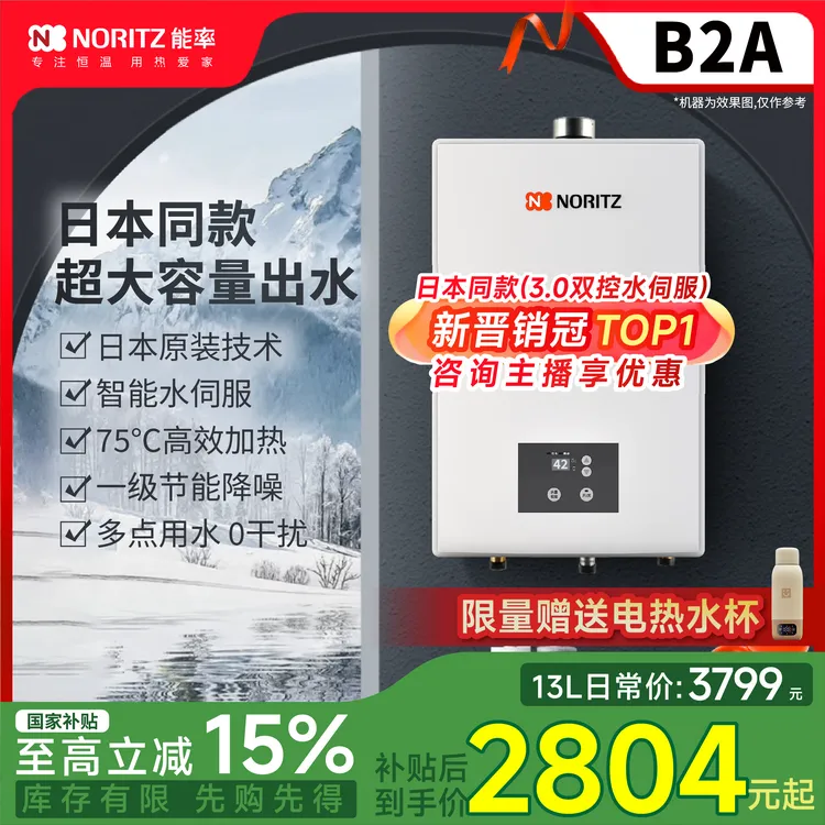 【日本&线下门店同款】能率小热浪MAX双控水伺服 75℃高温燃气热水器