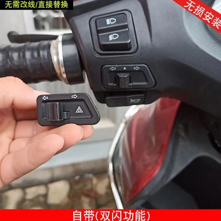 缘微 摩托车双闪转向一体开关双闪左右变光按钮配件