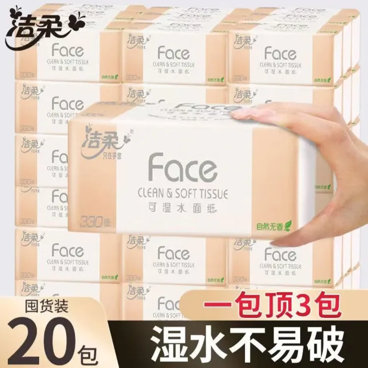 C&S/洁柔抽纸家用抽纸柔软卫生纸家庭必备实惠加厚抽取式面巾纸