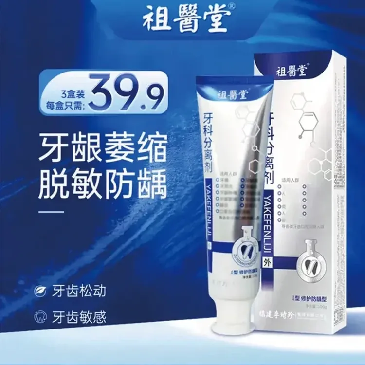 【官方正品】李时珍祖医正品牙l科分离剂牙齿牙膏白管牙龈小银管