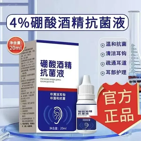 [杀菌>99%】硼酸酒精滴耳液耳堵塞消毒硼酸抑菌液耳液清洁耳商品图