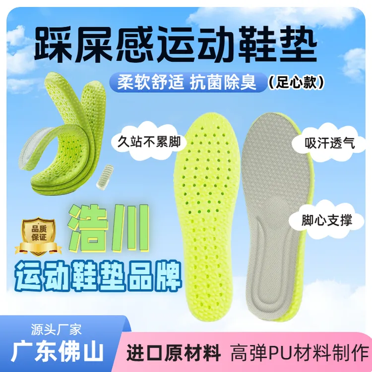 踩屎感鞋垫超软防臭吸汗久站不累脚运动鞋垫软底减震男女军训鞋垫