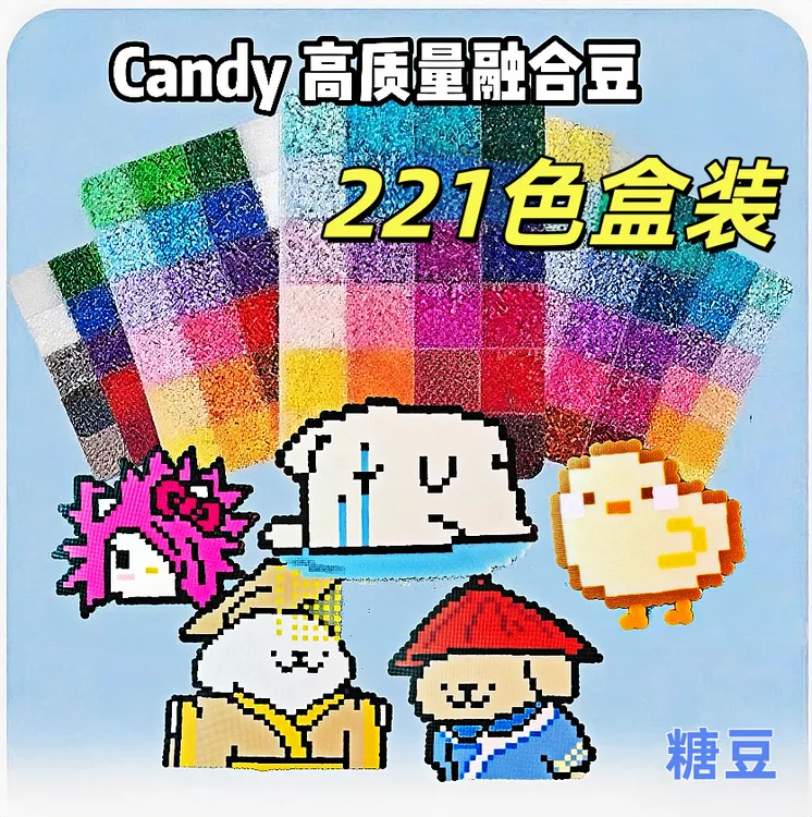 221色盒装Candy高品质融合豆拼豆豆手工diy材料补充包Eva材质