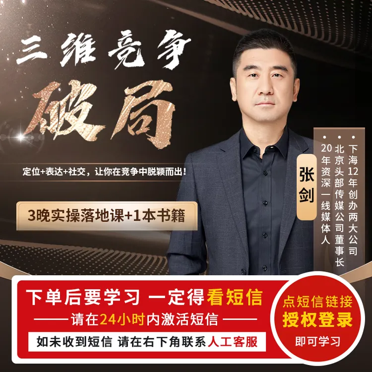 三维竞争破局书课包 定位优势/沟通表达/社交破局[官方正品]张剑 