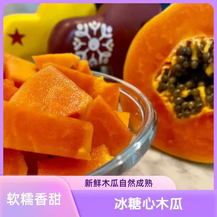 【冰糖心木瓜】红肉香甜软糯炖汤甜果园直供自然成长树上新鲜木瓜