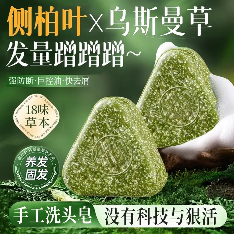 【新疆包邮】2块装侧柏叶发皂本香皂天然头肥皂草本洗头皂