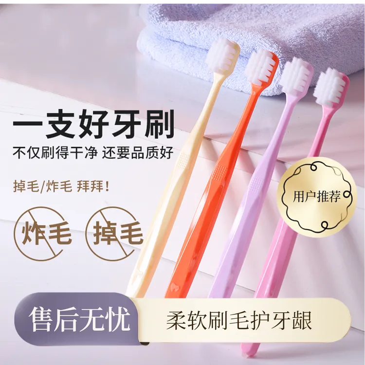 成人女款可爱牙刷高密软毛不炸毛掉毛护龈护齿耐用家用独立包装
