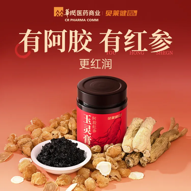 【王艳同款】贝莱健玉灵膏华润医商阿胶红参龙眼西洋参玉灵膏古法