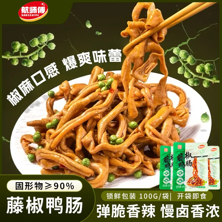航师傅藤椒/香辣鸭肠卤味追剧零食下酒菜解馋小零食