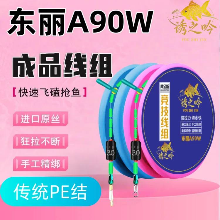 诱之吟东丽A90W进口原丝成品线组PE结主线野钓黑坑竞技线组鱼线