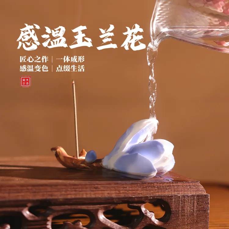 创意手工陶瓷玉兰花香插变色茶宠摆件新中式盖置书房茶桌工艺品商品图