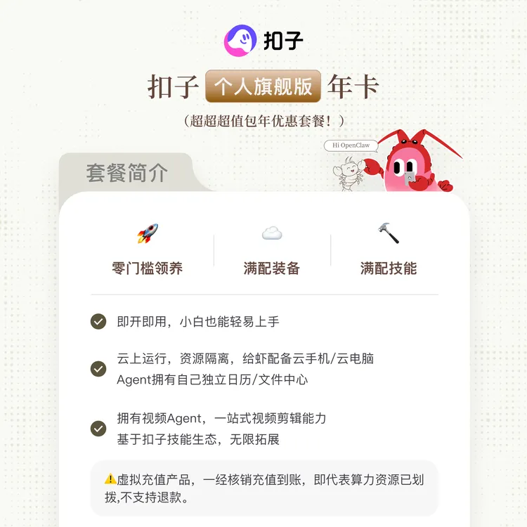【整年权益】扣子个人旗舰版会员年卡，填写手机号充值商品图