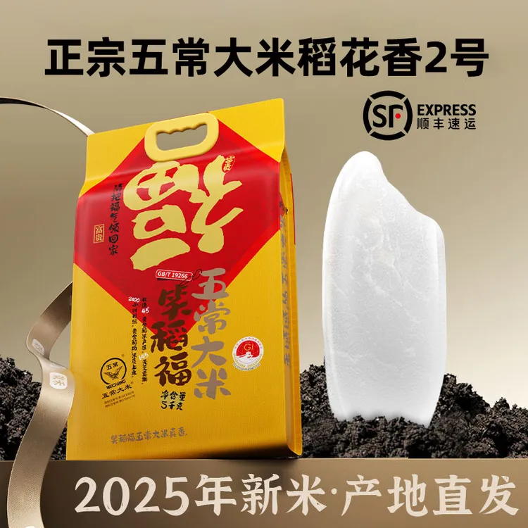 欢禾五常大米2025年新米原产地精选稻花香2号东北大米官方旗舰店