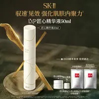 SK-II顶奢LXP匠心系列精华液保湿护肤品 sk2官方直播间