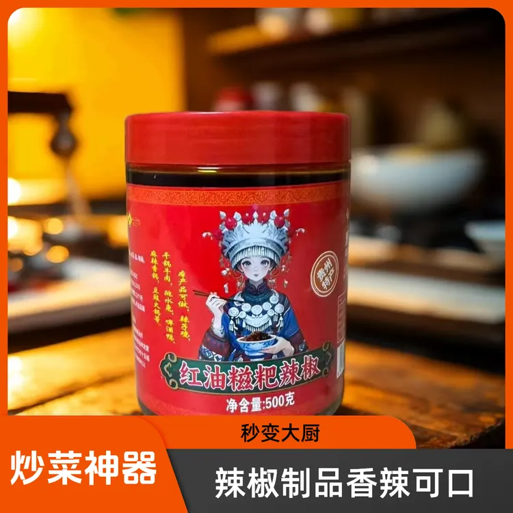贵州特产红油糍粑辣椒炒菜拌饭拌面拌粉必备神器油辣椒省汤