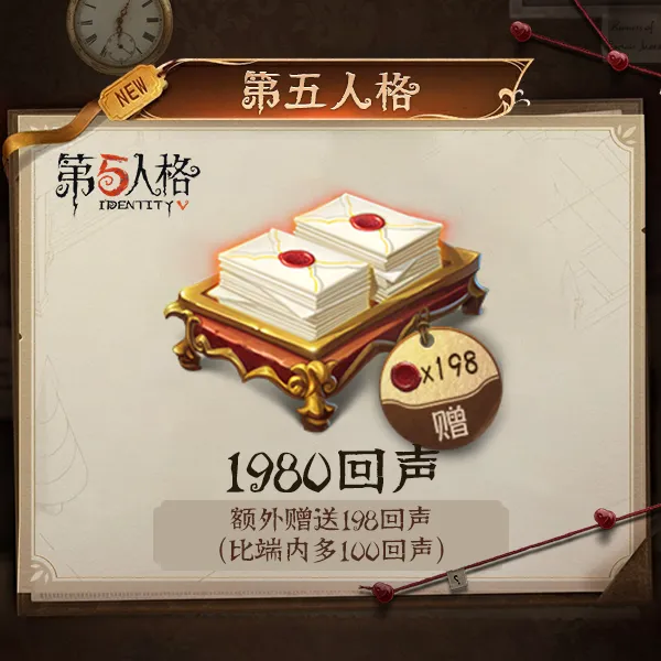 1980回声【第五人格】 优惠直充 计入累充