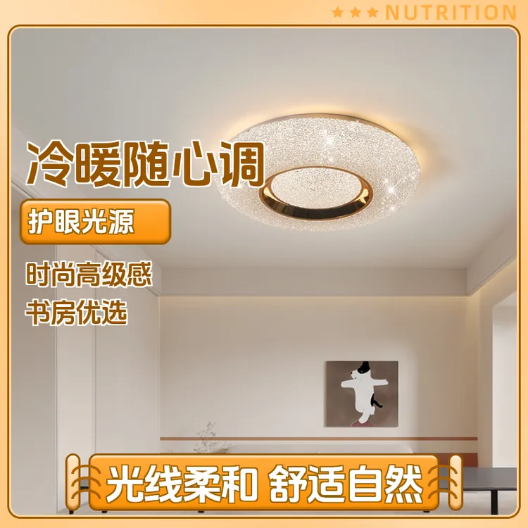 卧室灯2025新款主卧吸顶灯书房现代时尚轻奢高级感护眼圆形吸顶灯